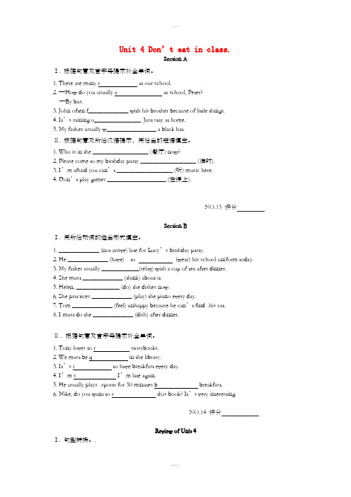 七年级英语下册 Unit 4 Don’t eat in class课内作业人教新目标版