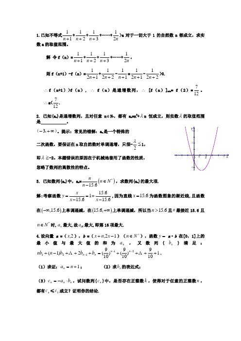 数列与函数相结合
