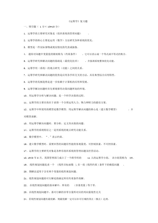 运筹学复习题——考试题