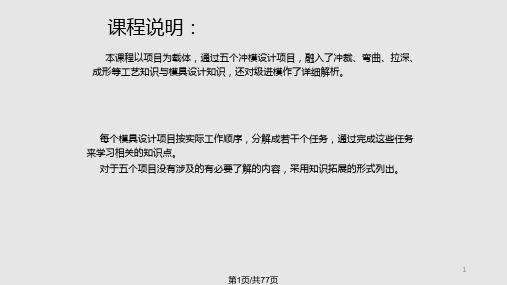 冲裁工艺分析及排样设计PPT课件
