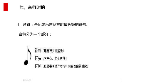 音符时值及延长时值符号