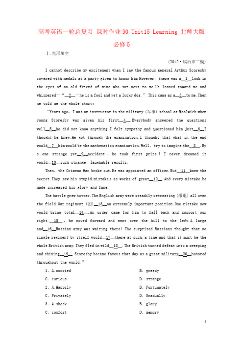高考英语一轮总复习 课时作业30 Unit15 Learning 北师大版必修5