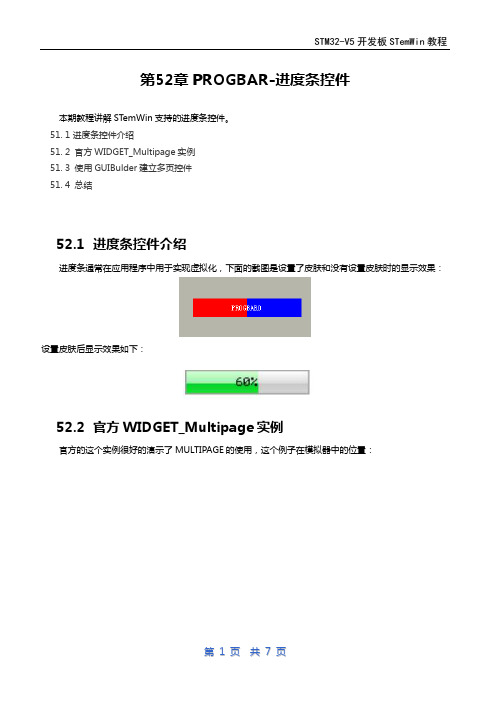 第52章emWin(UCGUI)PROGBAR-进度条控件