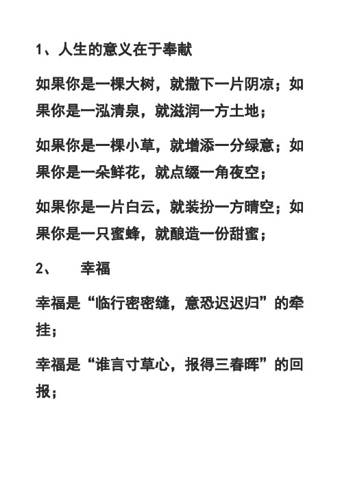 奉献排比句