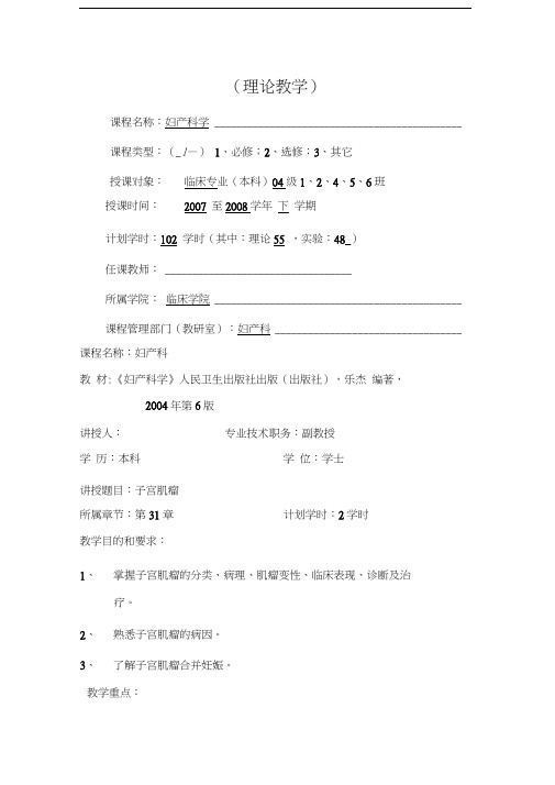 子宫肌瘤教案