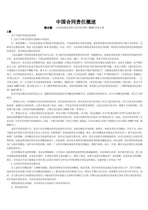 合同责任研究