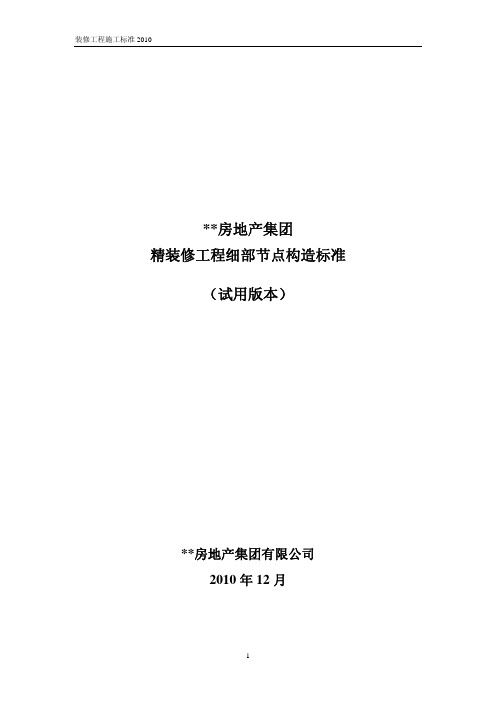 装修工程施工节点