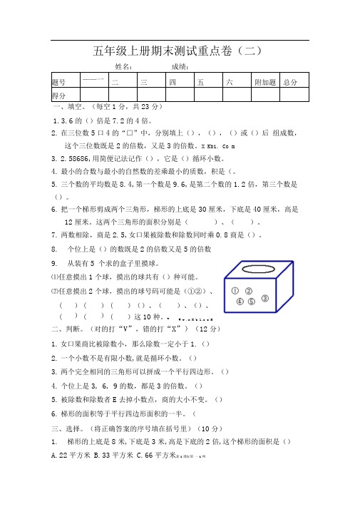 西师版五年级上册期末重点复习题(二)