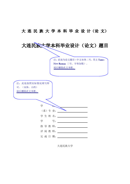 大连民族大学本科毕业设计论文