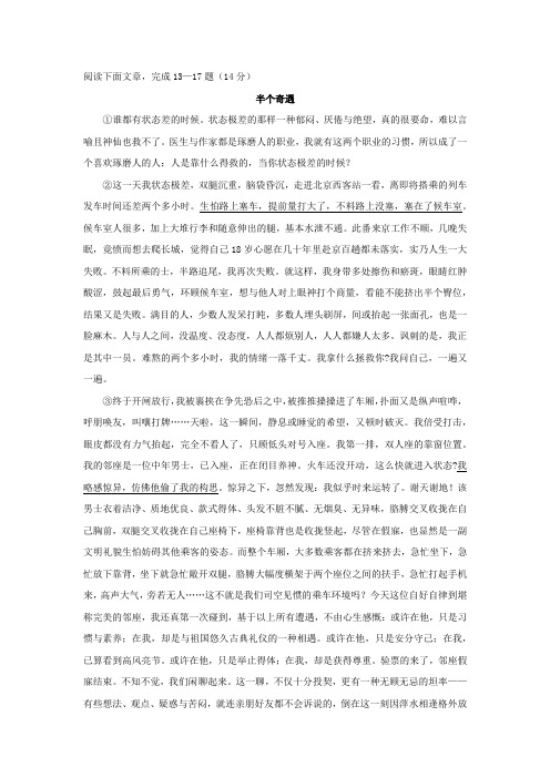 2020年中考语文记叙文阅读《半个奇遇》练习及答案