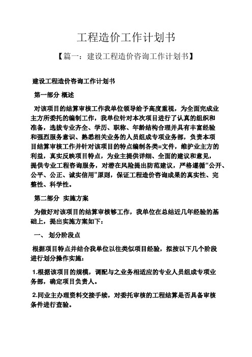 工程造价工作计划书