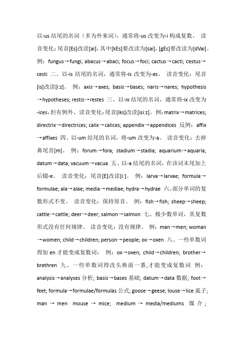 英语名词变复数变化规律