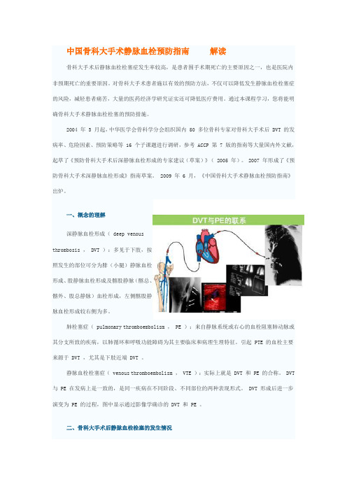 中国骨科大手术静脉血栓预防指南     解读