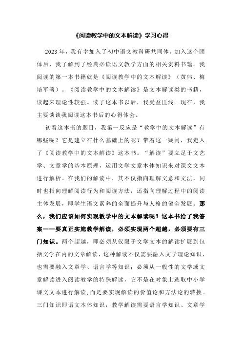 《阅读教学中的文本解读》学习心得