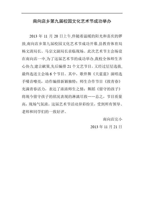第九届校园文化艺术节成功举办