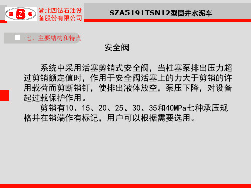 400型系列固井水泥车技术讲座3(共享版)