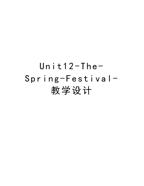 Unit12-The-Spring-Festival-教学设计知识分享