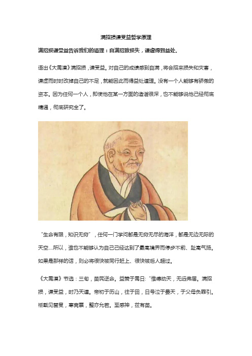 满招损谦受益哲学原理