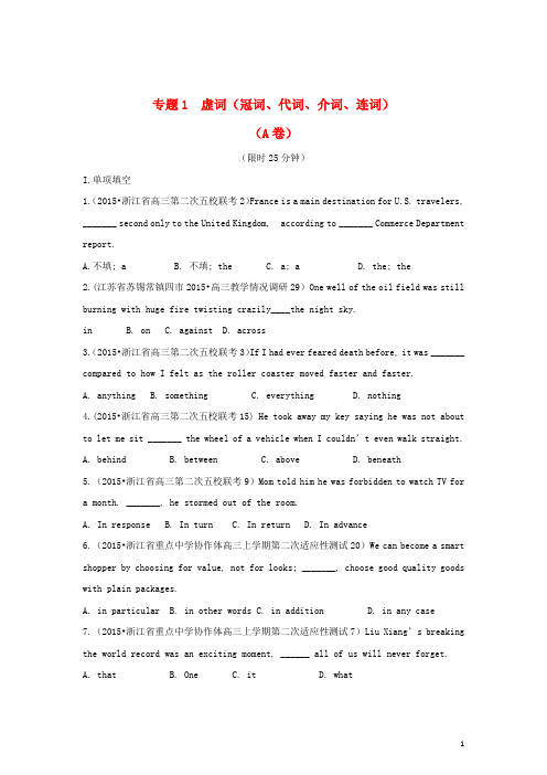 全国各地高考英语专题汇编 专题1 虚词(冠词、代词、介词、连词)(A卷)(含解析)