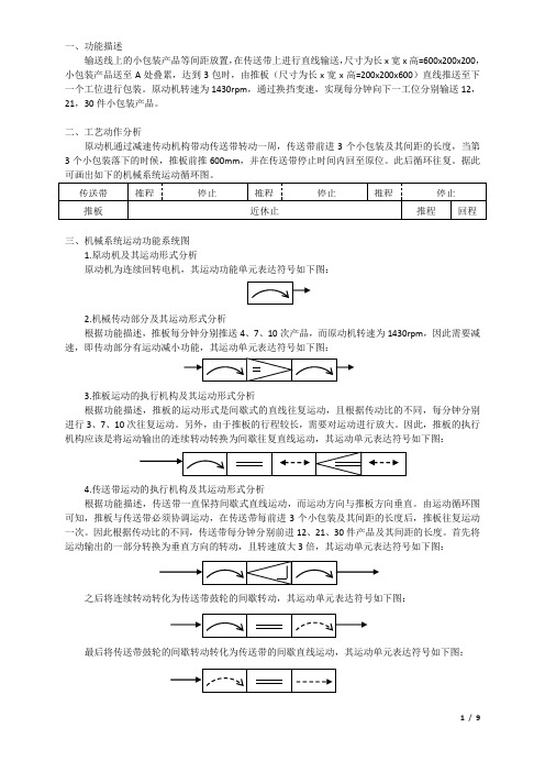 机械原理课程设计(1)