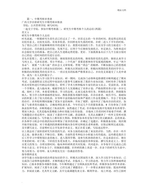 研究生个人总结(包括政治思想表现,学习科研,奖惩情况)