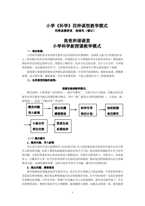 小学科学四种课型(定稿)