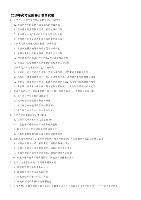2018年高考全国二卷全国卷理综试题及答案