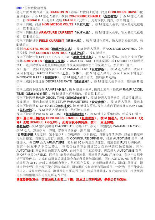 590P 590C参数快速设置1