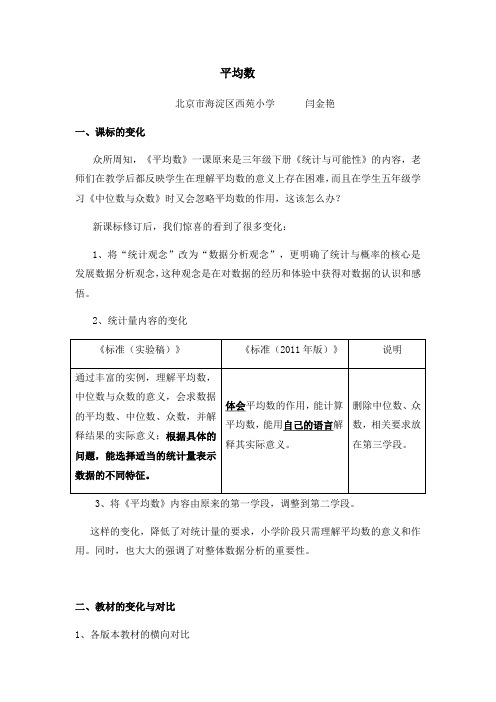 小学数学北师大2011课标版四年级北师大版小学数学四年级下册  平均数