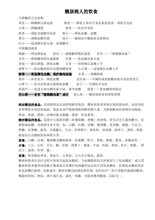 糖尿病人的饮食