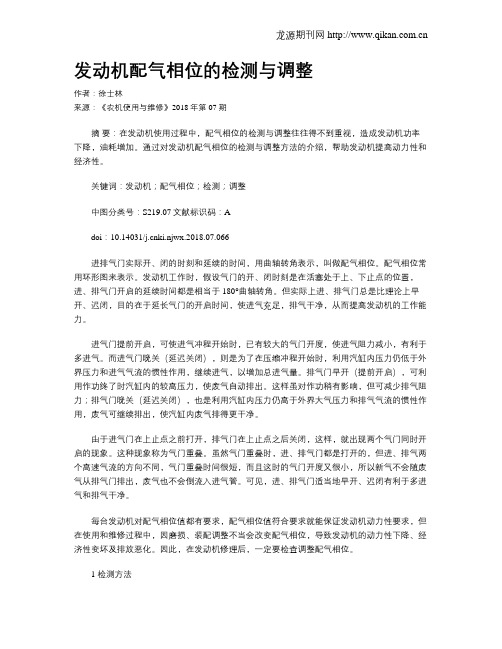 发动机配气相位的检测与调整