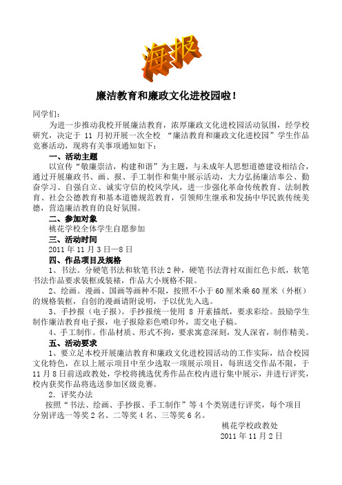 廉洁教育和廉政文化进校园