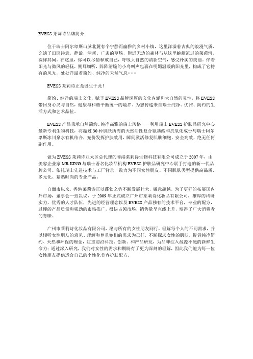 莱莉诗化妆品公司简介