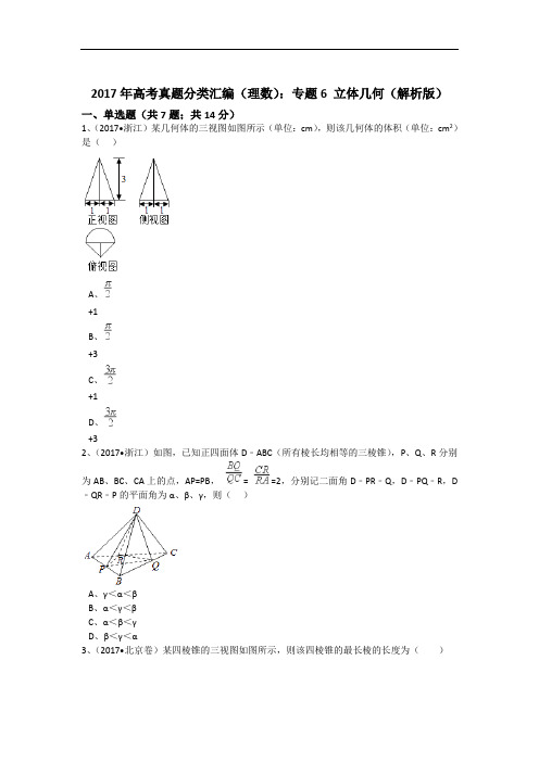 2017年高考真题分类汇编理数专题6 立体几何 含解析 精