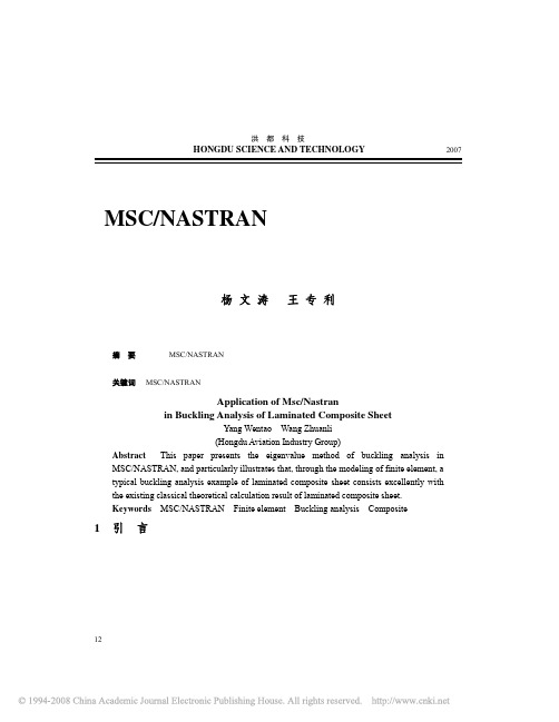 MSC_NASTRAN在复合材料层压板屈曲分析中的应用
