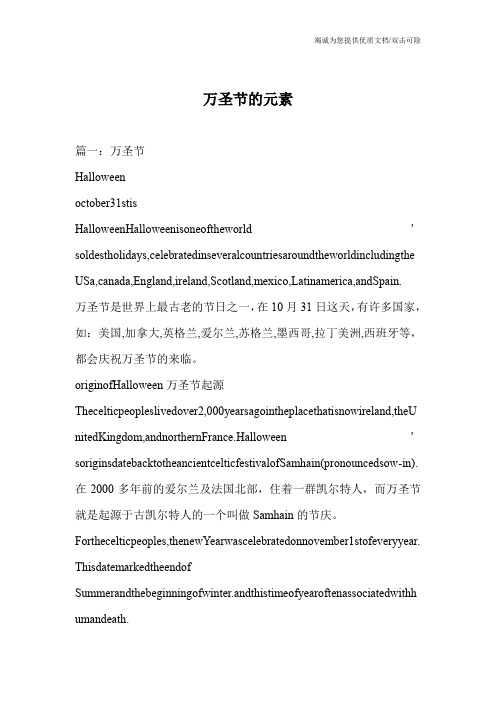 万圣节的元素