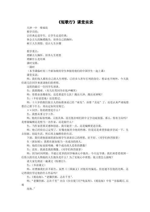 《短歌行》课堂实录完美版