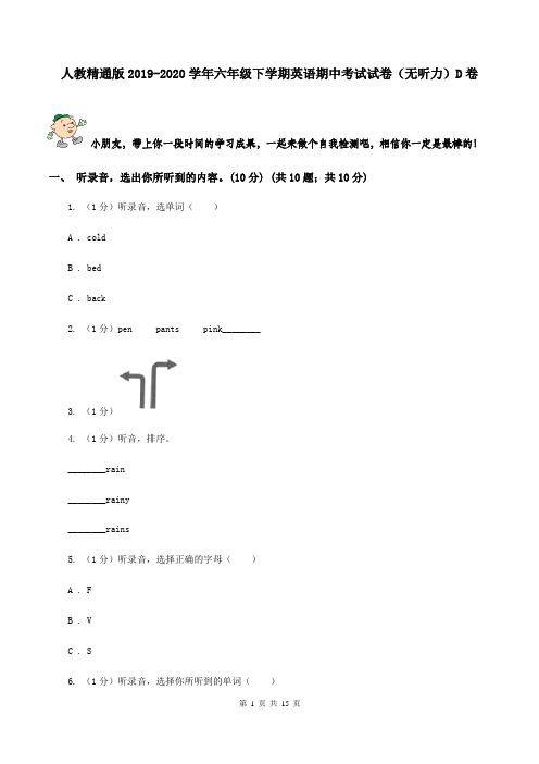 人教精通版2019-2020学年六年级下学期英语期中考试试卷(无听力)D卷
