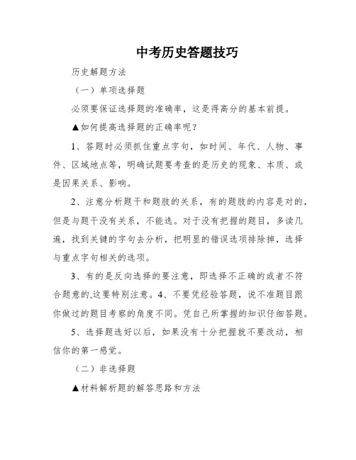 中考历史答题技巧
