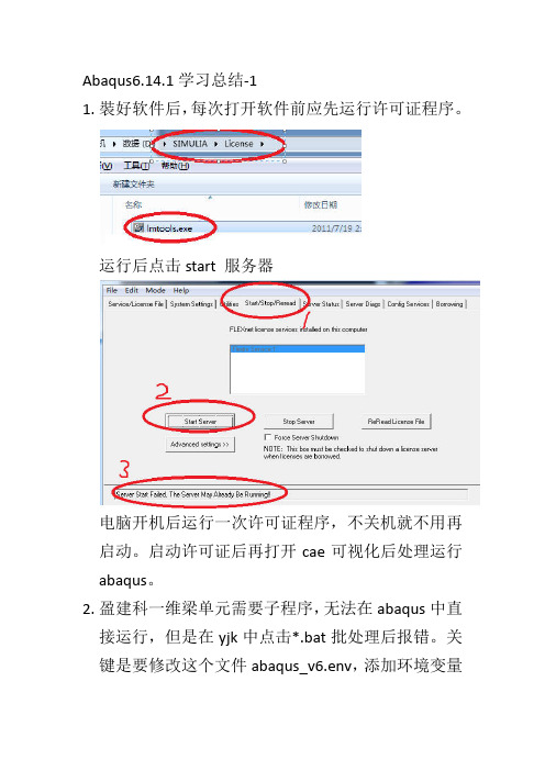 Abaqus学习总结-1