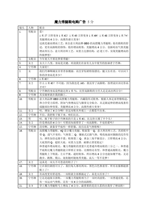 广告脚本-魔力秀腿鞋