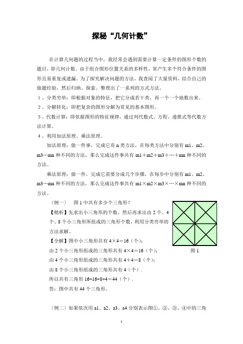 几何计数