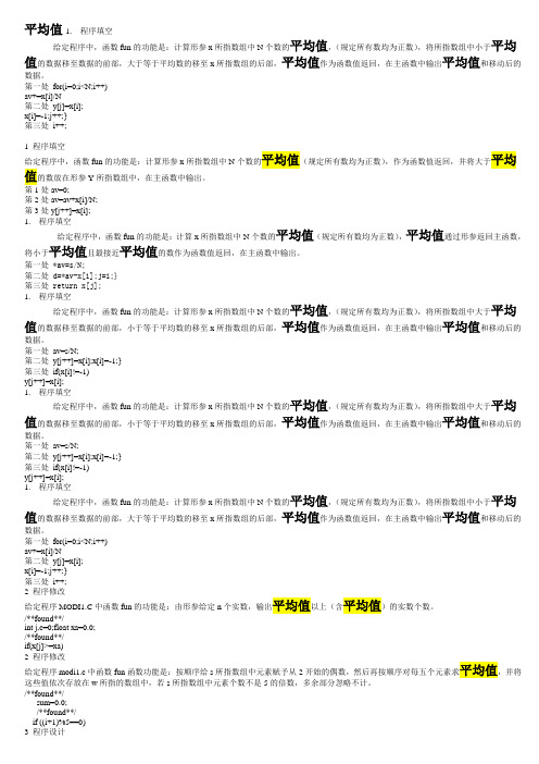2012计算机二级上级类型题--平均值