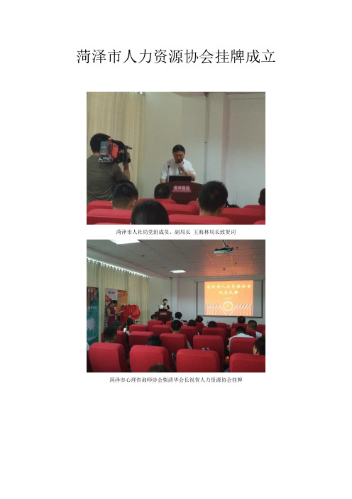 人力资源协会新闻稿