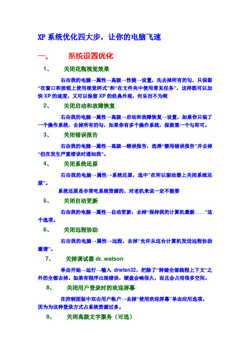 XP系统优化