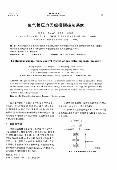 集气管压力无级模糊控制系统