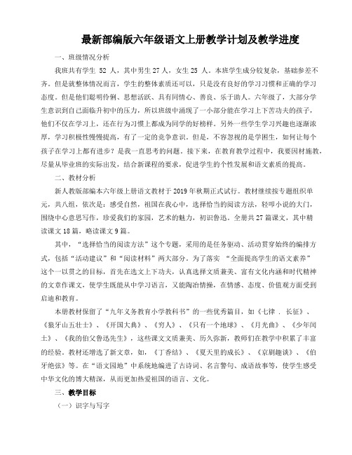 最新人教部编版六年级语文上册教案(第一单元)