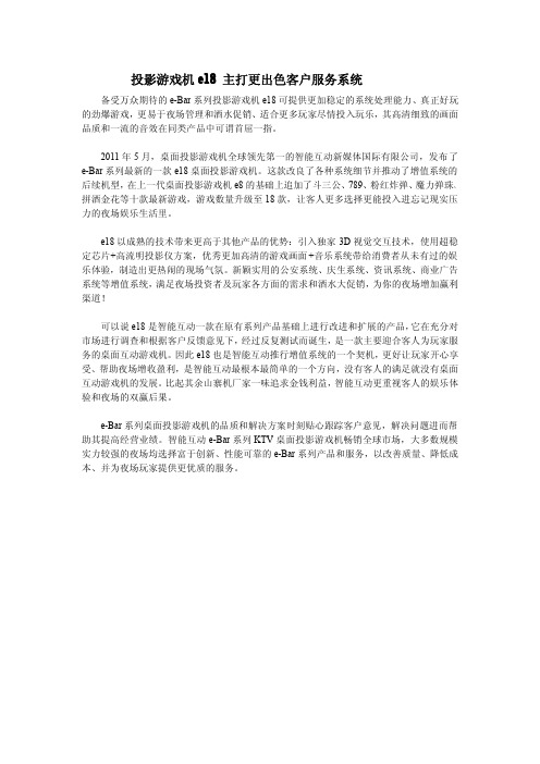 桌面投影游戏机 投影游戏机e18 主打更出色客户服务系统