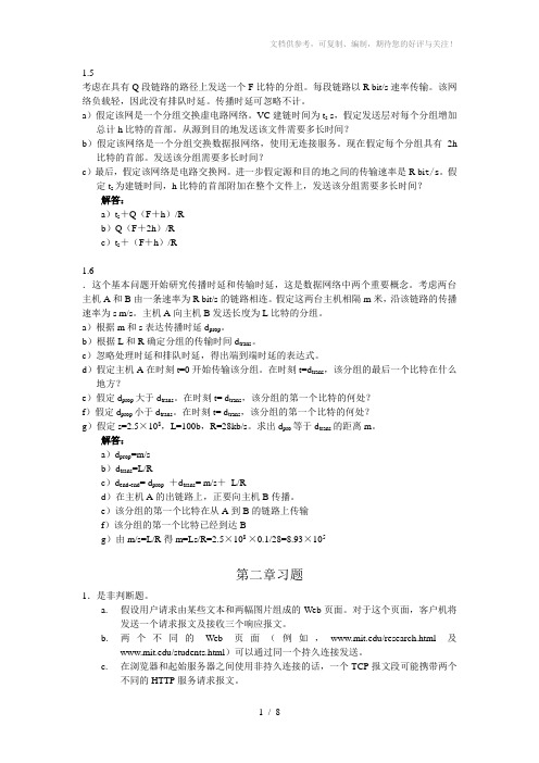 华中科技大学计算机网络课件习题讲解