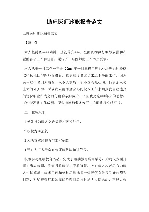 助理医师述职报告范文